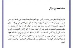 تحقیق در مورد ابوالقاسم فردوسی طوسی