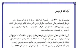 تحقیق در مورد ابوالقاسم فردوسی طوسی