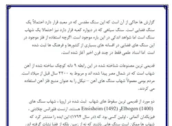 تحقیق در مورد شهاب سنگ