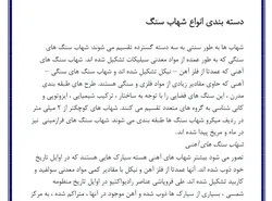 تحقیق در مورد شهاب سنگ