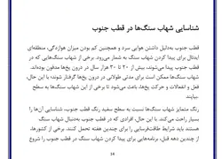 تحقیق در مورد شهاب سنگ