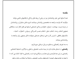 تحقیق در مورد تعریف مشاوره و روان درمانی و راهنمایی و تفاوت هایشان