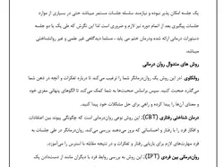 تحقیق در مورد تعریف مشاوره و روان درمانی و راهنمایی و تفاوت هایشان