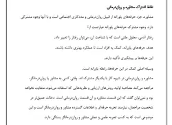 تحقیق در مورد تعریف مشاوره و روان درمانی و راهنمایی و تفاوت هایشان