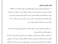 تحقیق در مورد تعریف مشاوره و روان درمانی و راهنمایی و تفاوت هایشان