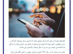 تحقیق در مورد تلفن همراه هوشمند