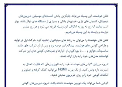 تحقیق در مورد تلفن همراه هوشمند