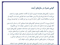 تحقیق در مورد تلفن همراه هوشمند