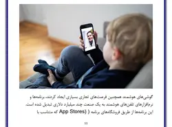 تحقیق در مورد تلفن همراه هوشمند