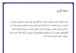 تحقیق در مورد تلفن همراه هوشمند