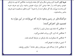تحقیق در مورد فوتبال + فایل پی دی اف و ورد❤️