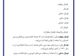 تحقیق در مورد فوتبال + فایل پی دی اف و ورد❤️