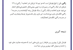 تحقیق در مورد فوتبال + فایل پی دی اف و ورد❤️