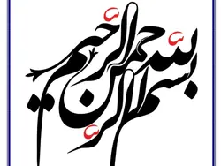 تحقیق در مورد حاج قاسم سلیمانی به همراه فایل پی دی اف و ورد