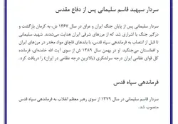 تحقیق در مورد حاج قاسم سلیمانی به همراه فایل پی دی اف و ورد