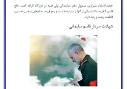 تحقیق در مورد حاج قاسم سلیمانی به همراه فایل پی دی اف و ورد