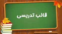 دانلود قالب پاورپوینت تدریسی