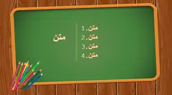 دانلود قالب پاورپوینت تدریسی