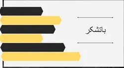 دانلود قالب پاورپوینت حرفه ای برای ارائه