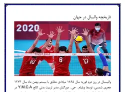 تحقیق درباره ی والیبال به همراه فایل پی دی اف و ورد❤️