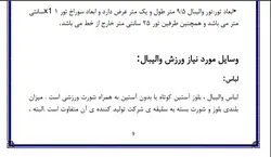 تحقیق درباره ی والیبال به همراه فایل پی دی اف و ورد❤️