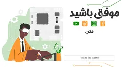 قالب پاورپوینت برای ارائه رباتیک