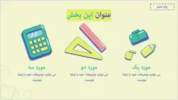 قالب آماده پاورپوینت برای ریاضی دبیرستان