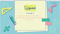 قالب آماده پاورپوینت برای ریاضی دبیرستان