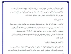 تحقیق در مورد کاربرد های هوش مصنوعی در تشخیص بیماری ها