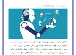 تحقیق در مورد کاربرد های هوش مصنوعی در تشخیص بیماری ها