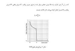 تحقیق در مورد محافظت از ریزشبکه با استفاده ازرله‌های دیجیتال