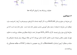 تحقیق در مورد محافظت از ریزشبکه با استفاده ازرله‌های دیجیتال