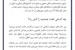 تحقیق در مورد تخت جمشید | در فایل پی دی اف و ورد