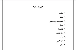 بررسی اثر بخشی بازی آموزشی روی اعتماد به نفس دانش‌آموزان دیرآموز