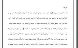 بررسی اثر بخشی بازی آموزشی روی اعتماد به نفس دانش‌آموزان دیرآموز
