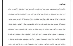 بررسی اثر بخشی بازی آموزشی روی اعتماد به نفس دانش‌آموزان دیرآموز