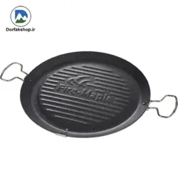 ماهیتابه گریل کمپینگ Portable فایر مپل - درفک شاپ