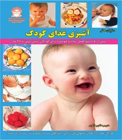 آشپزی غذای کودک