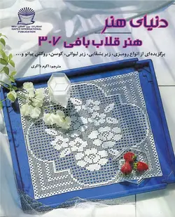 قلاب بافی 307