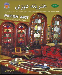 کتاب پته دوزی
