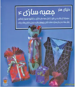 کتاب جعبه سازی 4