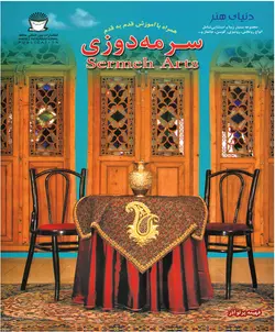 کتاب سرمه دوزی