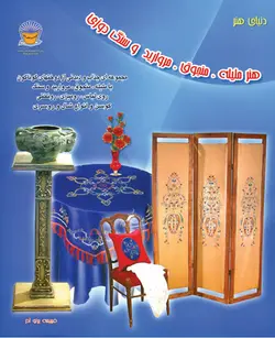 کتاب ملیله، منجوق، مروارید و سنگ دوزی