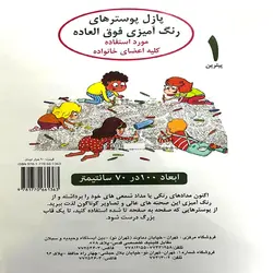 پازل پوسترهای رنگ آمیزی (پیترپن 1)