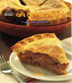 آشپزی انواع پای