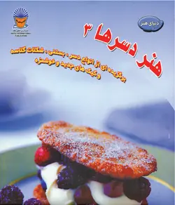 آشپزی دسرها 3