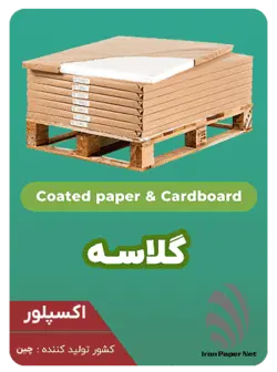 کاغذ گلاسه اکسپلور