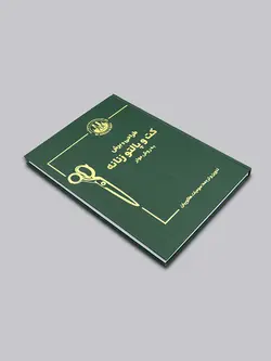 کتاب کت و پالتو زنانه