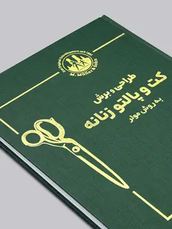 کتاب کت و پالتو زنانه