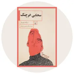 *سحابی خرچنگ*